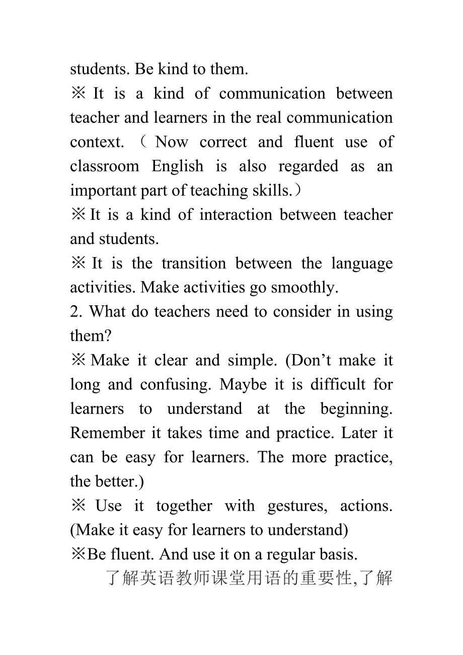 英语教师课堂用语的重要性及使用注意事项_第2页