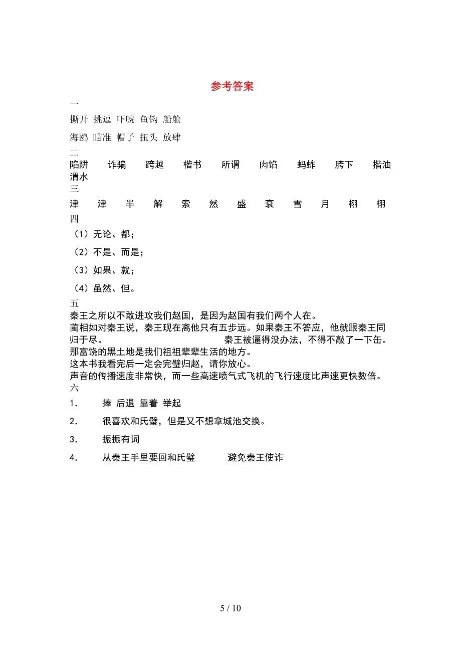 最新语文版五年级语文下册期末综合试题(2套)_第5页