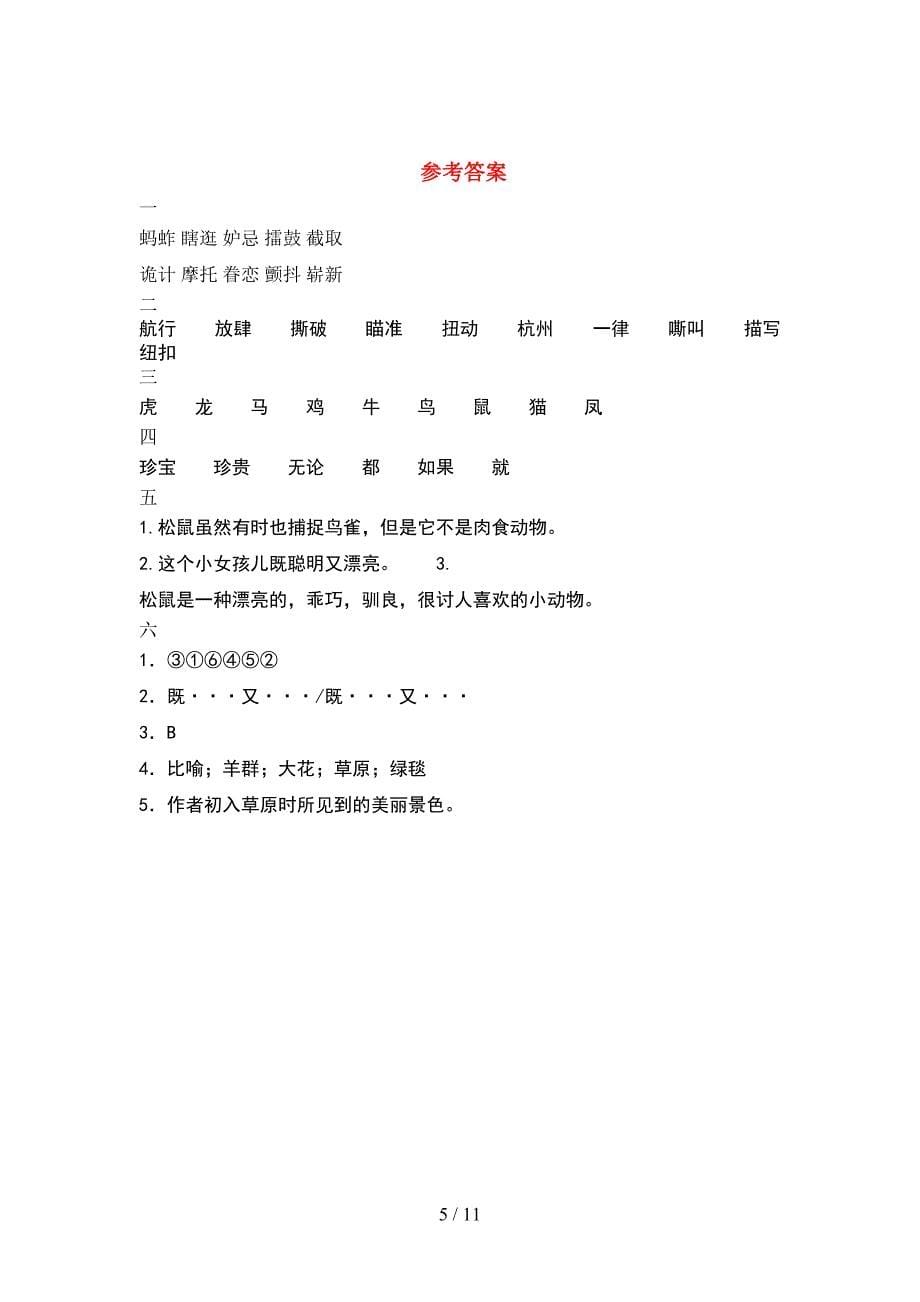 语文版五年级语文下册期末测试(2套)_第5页