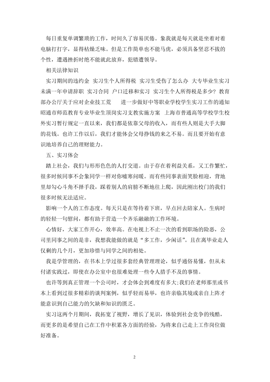 行政文员实习报告范文202X字_第2页