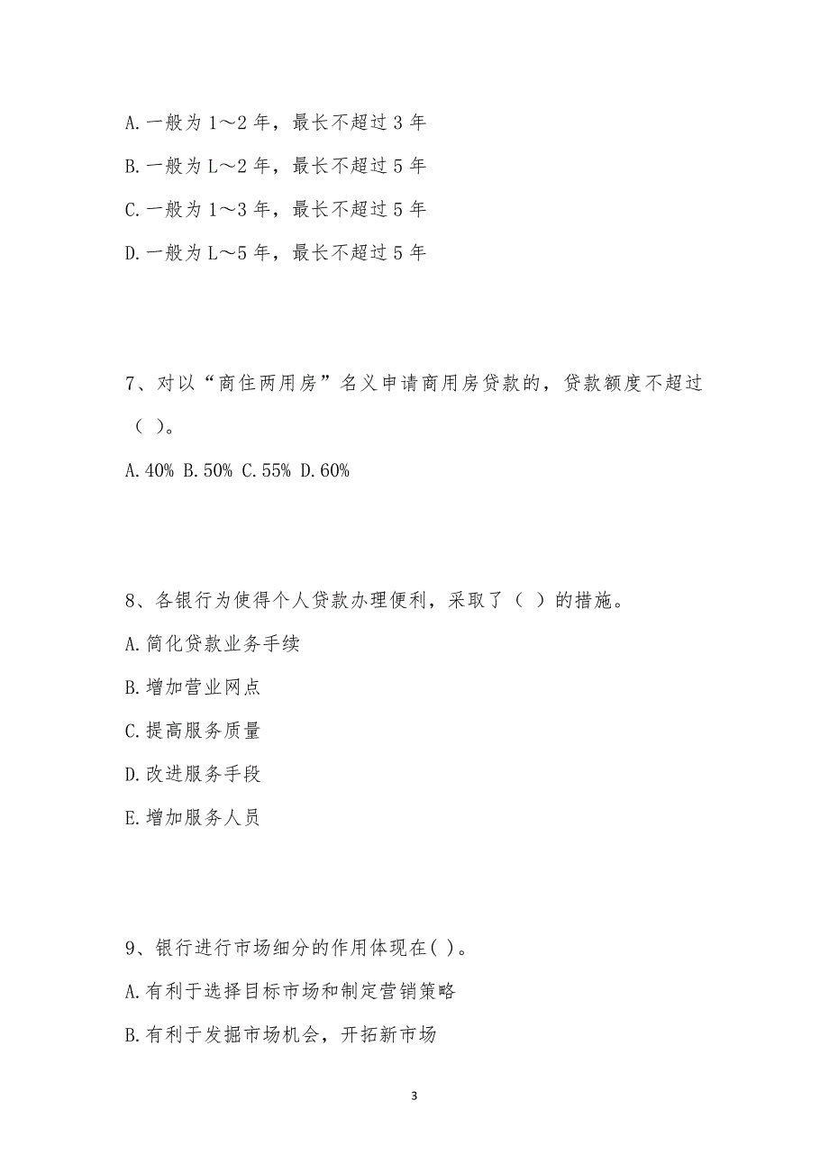 202_年银行业专业人员(初级)考试（银行个人贷款）模拟试卷五汇编_第3页