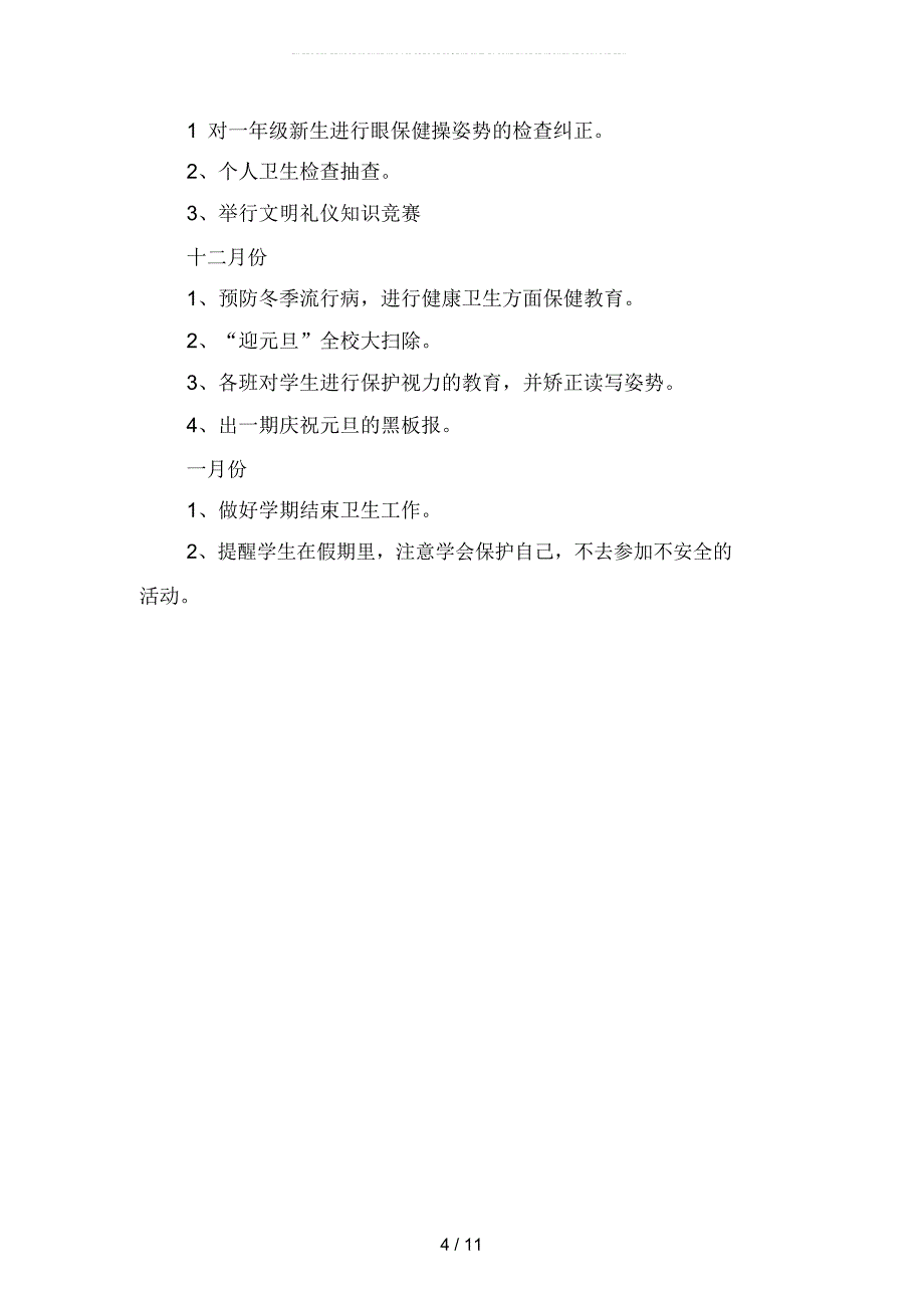 2019年小学秋季政教处工作计划(二篇)_第4页