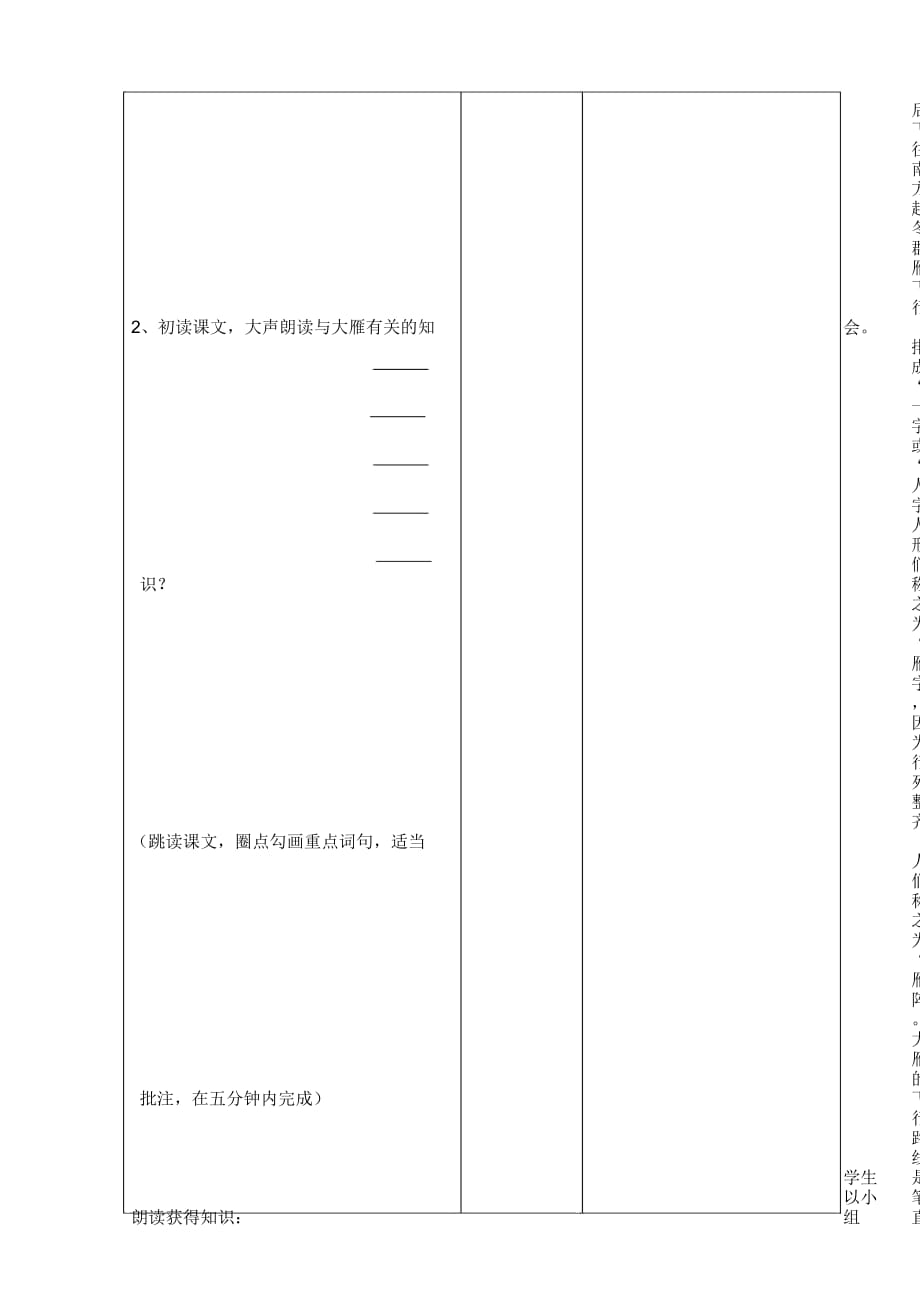 大雁归来j教学设计_第3页