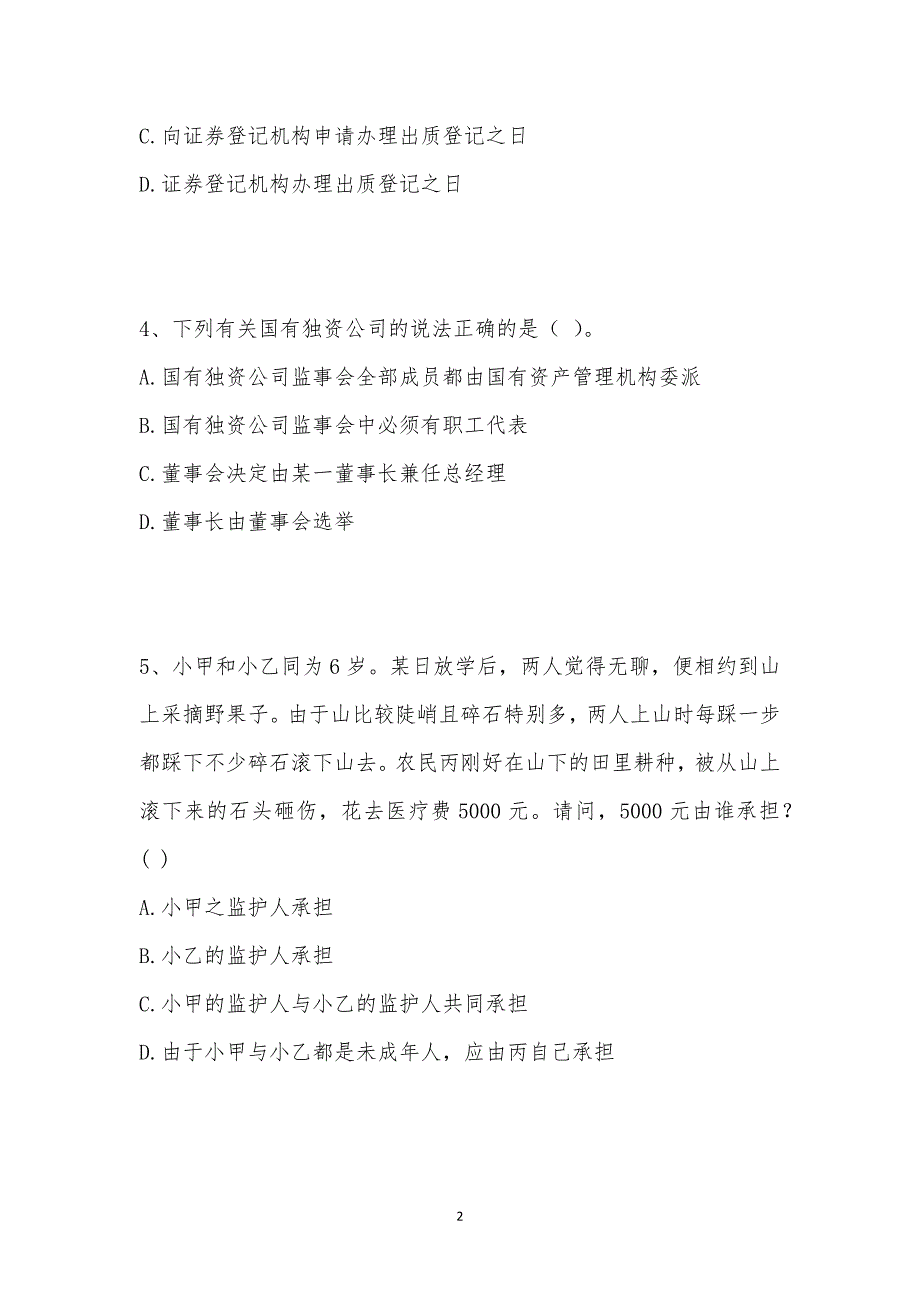 202_年企业法律顾问考试（民商与经济法律知识）模拟试卷三汇编_第2页