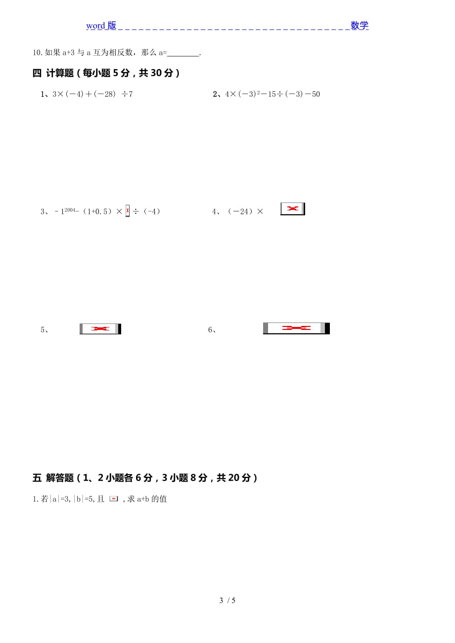 白银区会宁五中2015-2016年七年级数学上期末考试卷及答案_第3页