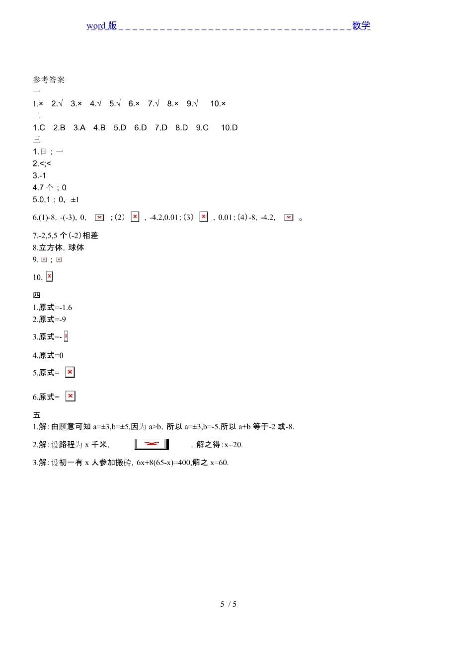 白银区会宁五中2015-2016年七年级数学上期末考试卷及答案_第5页