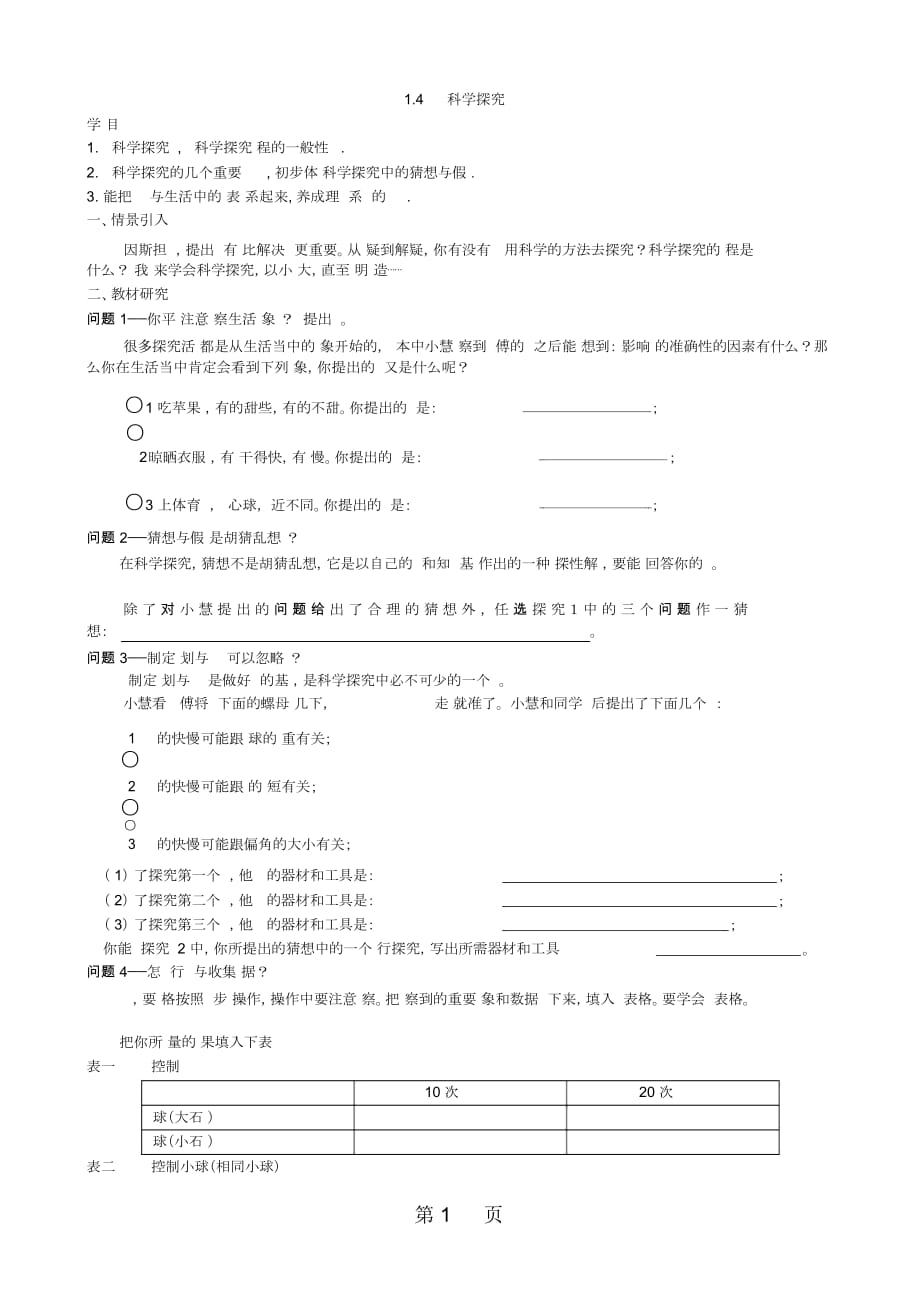 尝试科学探究.doc_第1页