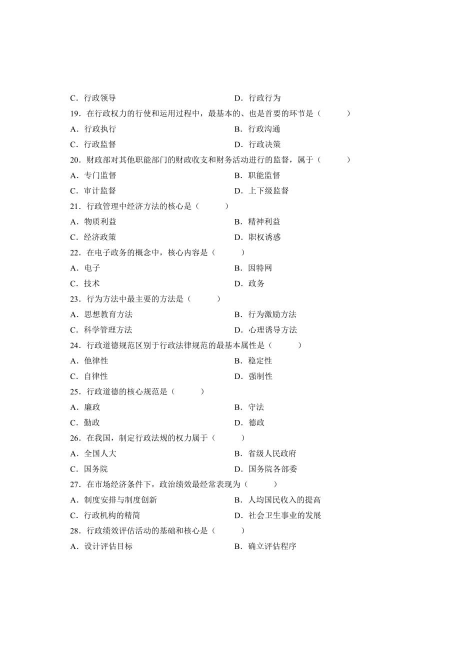 全国2009年4月高等教育自学考试 行政管理学试题_第3页