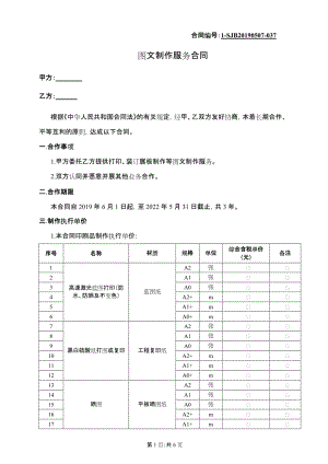 【推荐】图文制作服务合同