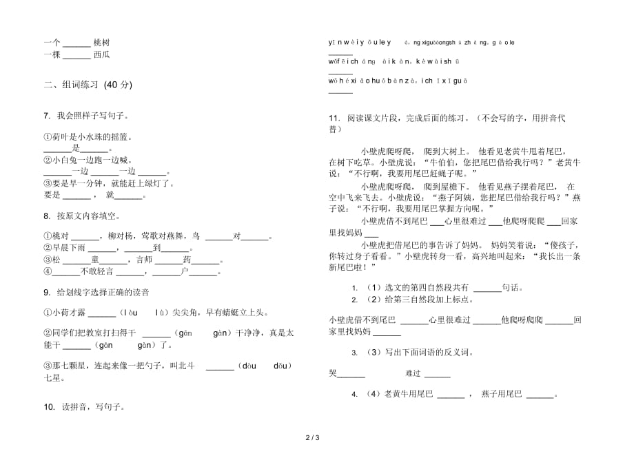 一年级下学期小学语文考点复习期末模拟试卷I卷_第3页