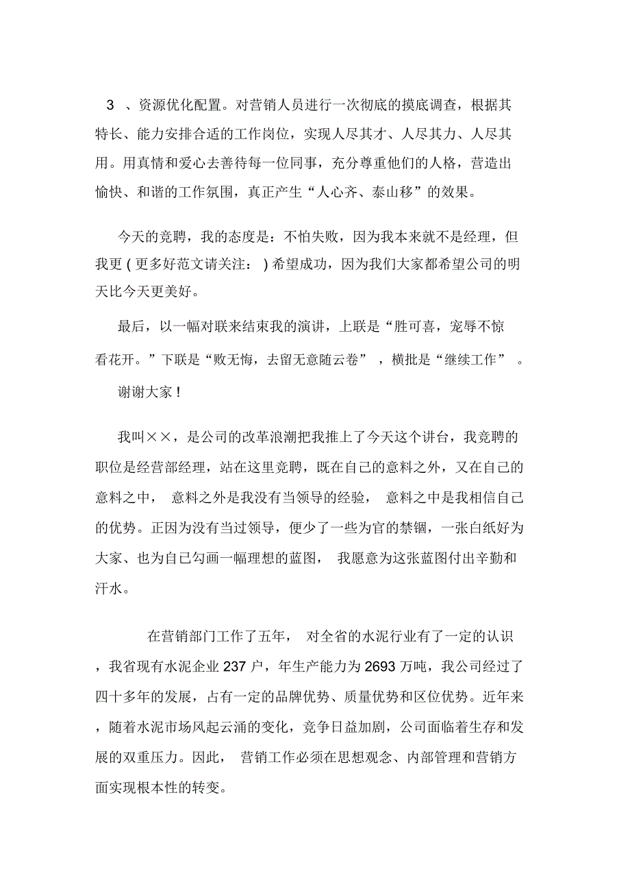 公司销售经理岗位竞聘演讲稿(多篇)_第3页