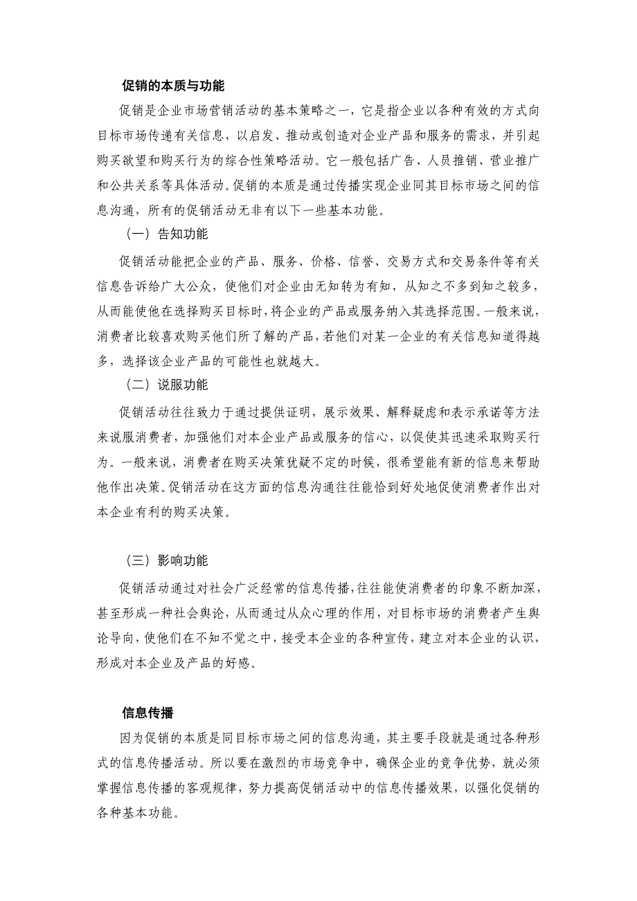 [精选]整合营销传播与促销管理_第2页