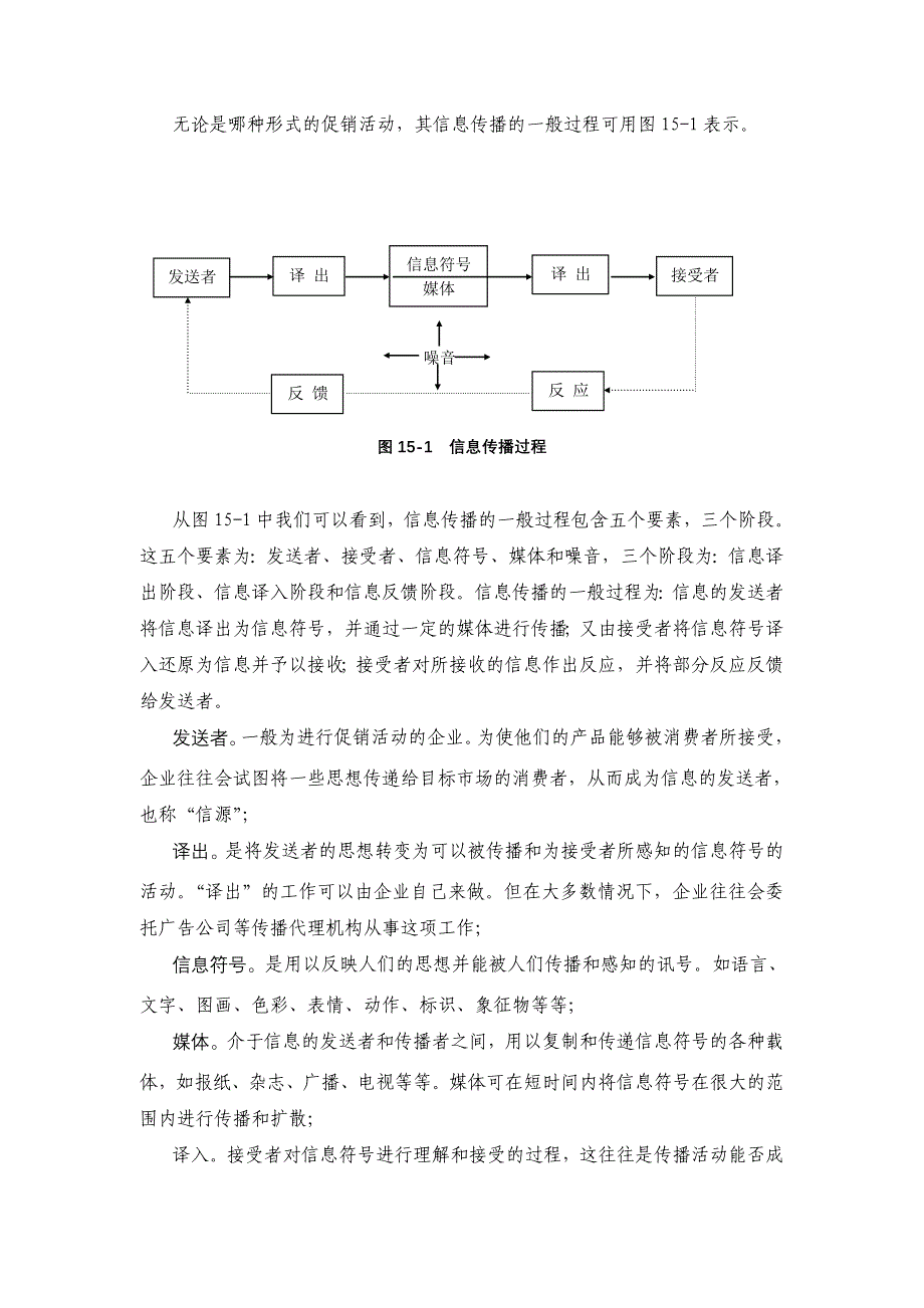 [精选]整合营销传播与促销管理_第3页