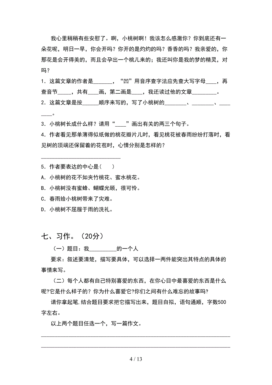 部编人教版五年级语文下册期末试卷必考题(2套)_第4页