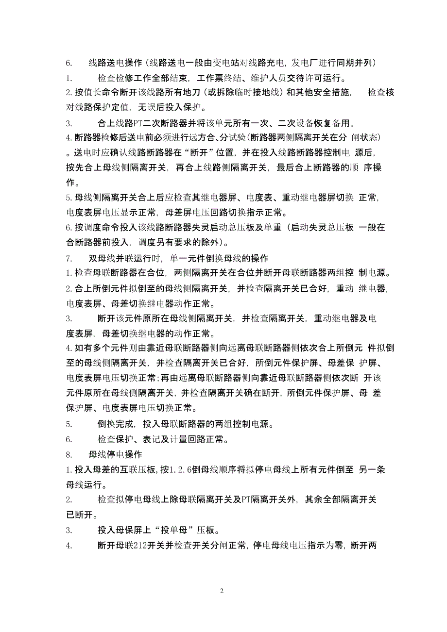 发电厂集控电气事故处理（2021年整理）_第2页