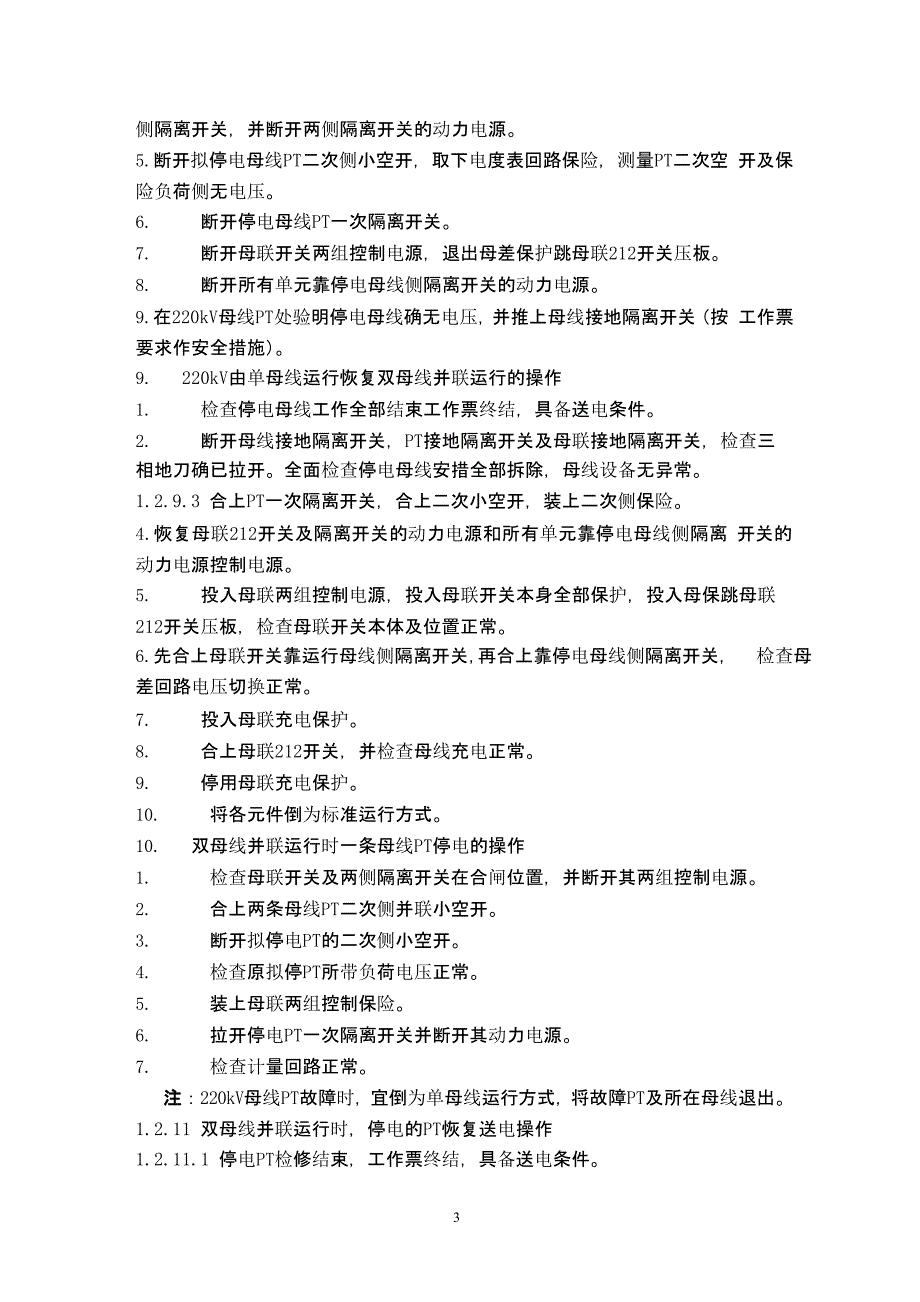 发电厂集控电气事故处理（2021年整理）_第3页