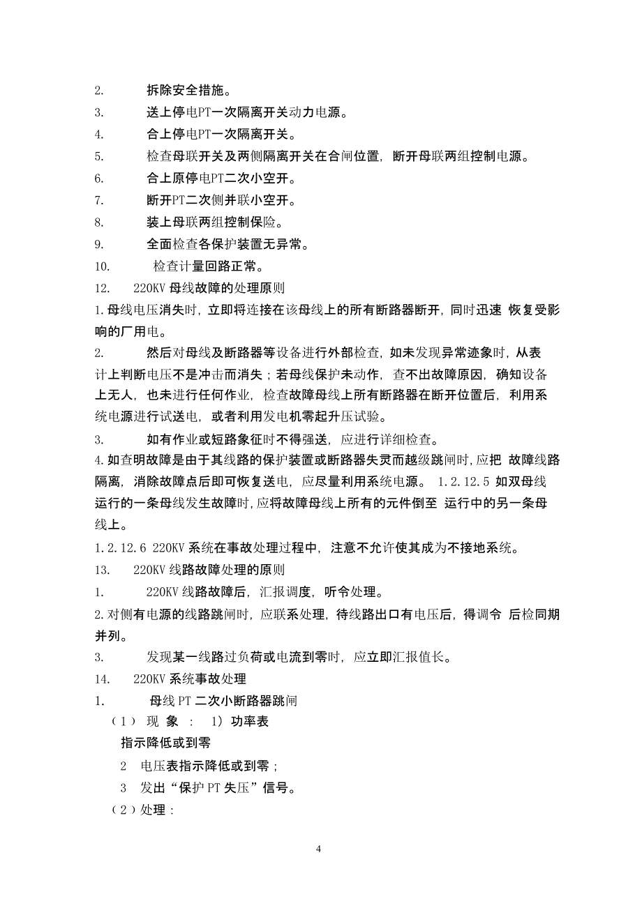 发电厂集控电气事故处理（2021年整理）_第4页