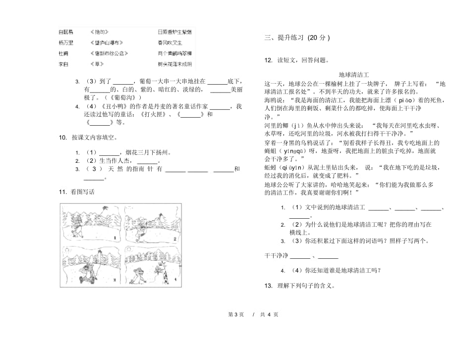 二年级下学期小学语文期末真题模拟试卷BF8_第4页