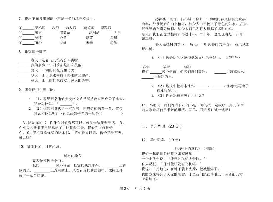 二年级下学期小学语文期中真题模拟试卷Y1_第2页