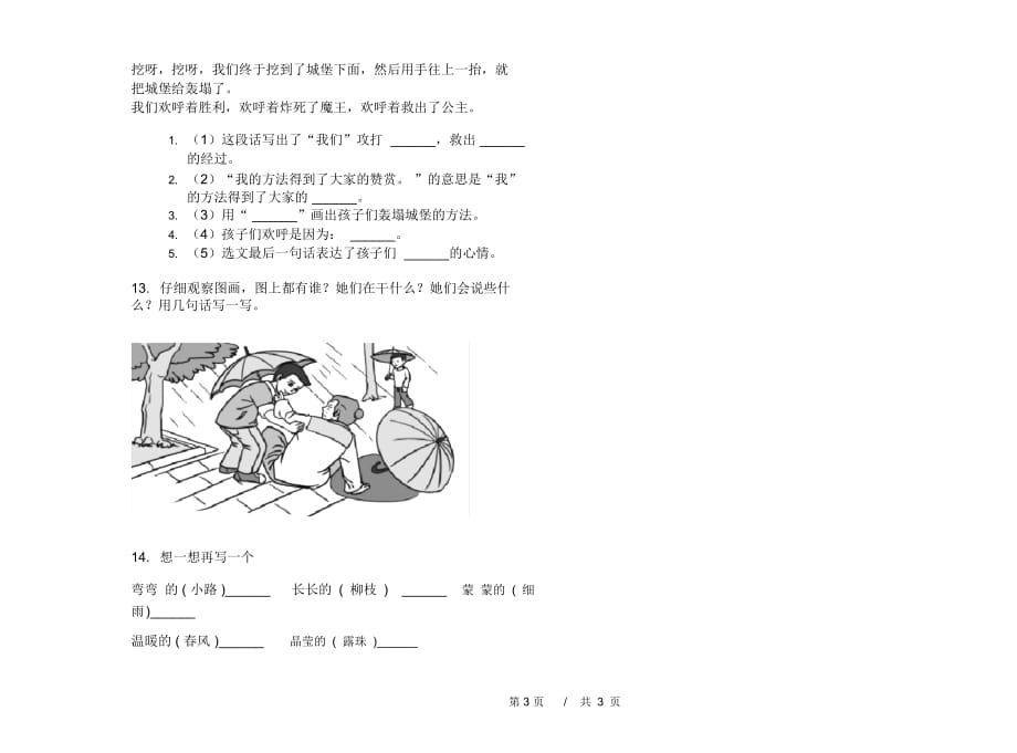 二年级下学期小学语文期中真题模拟试卷Y1_第3页