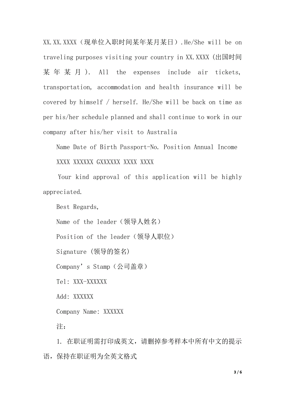 在职证明英文填写模板_第3页