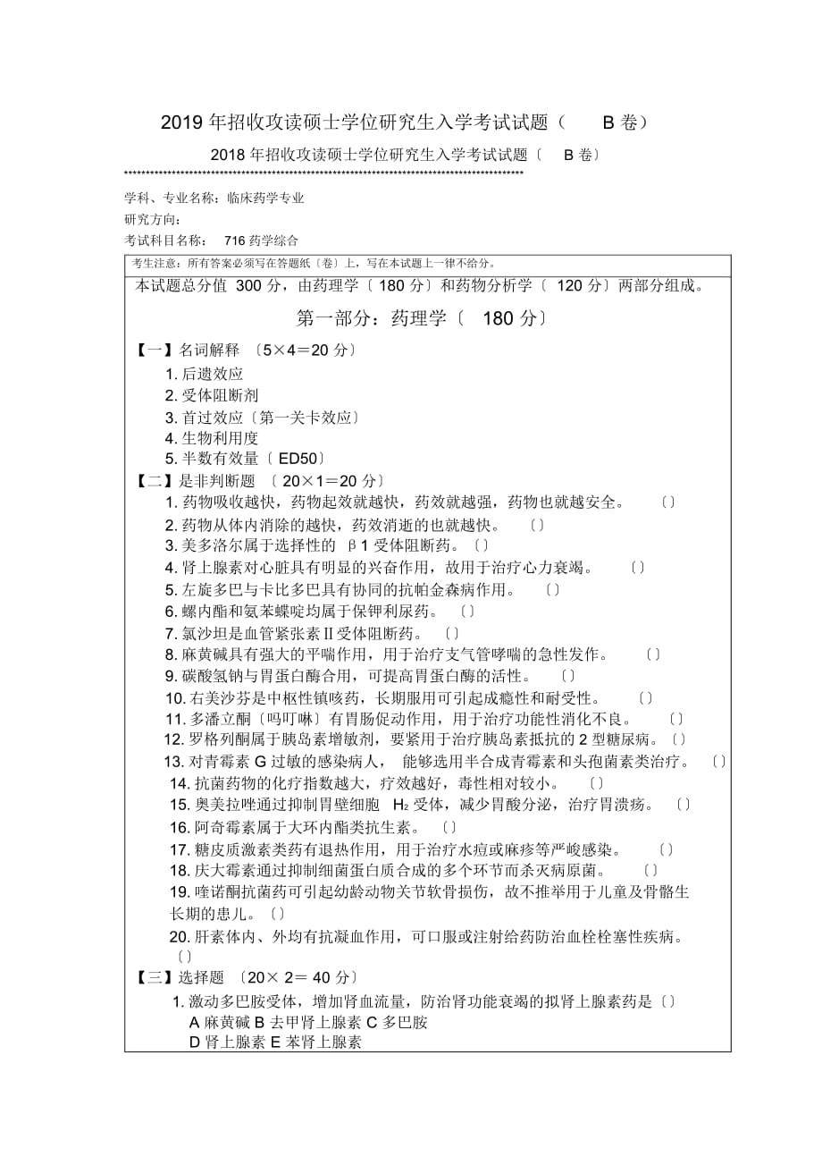 2019年招收攻读硕士学位研究生入学考试试题(B卷)_第1页