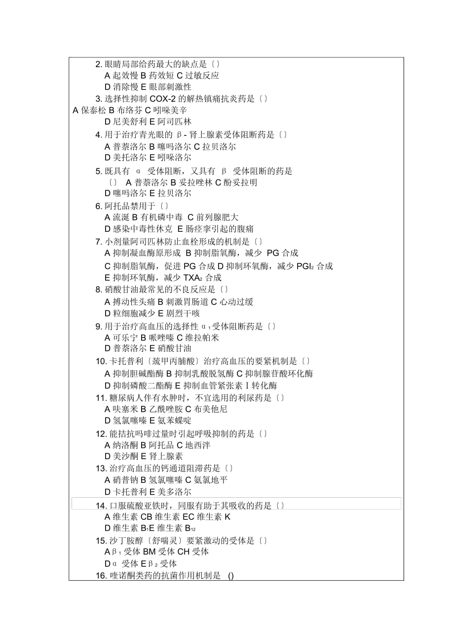 2019年招收攻读硕士学位研究生入学考试试题(B卷)_第2页