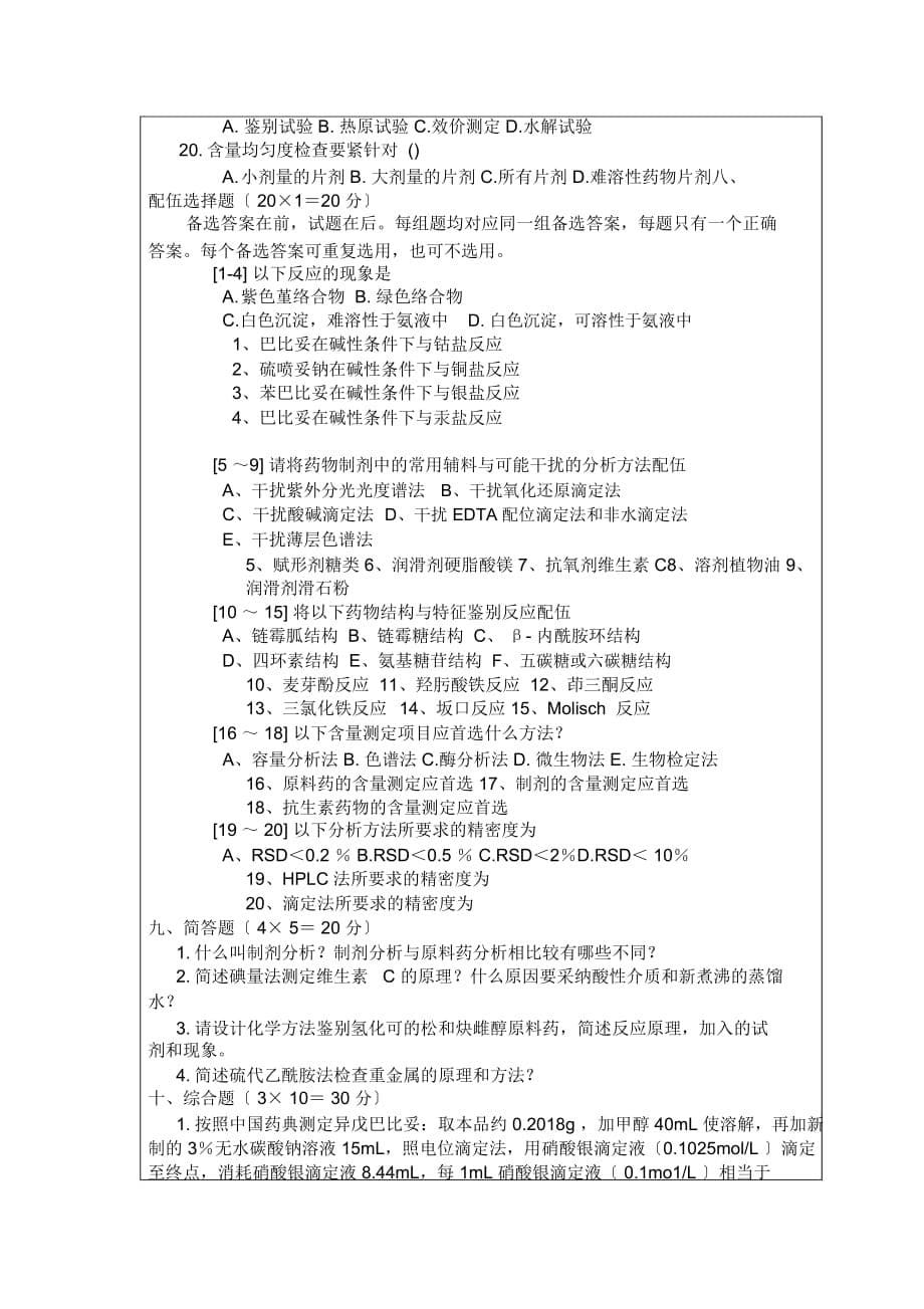 2019年招收攻读硕士学位研究生入学考试试题(B卷)_第5页