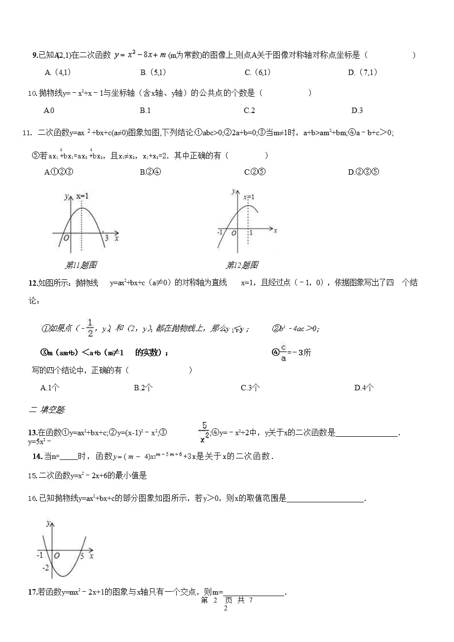 二次函数图像性质及应用（2021年整理）_第2页