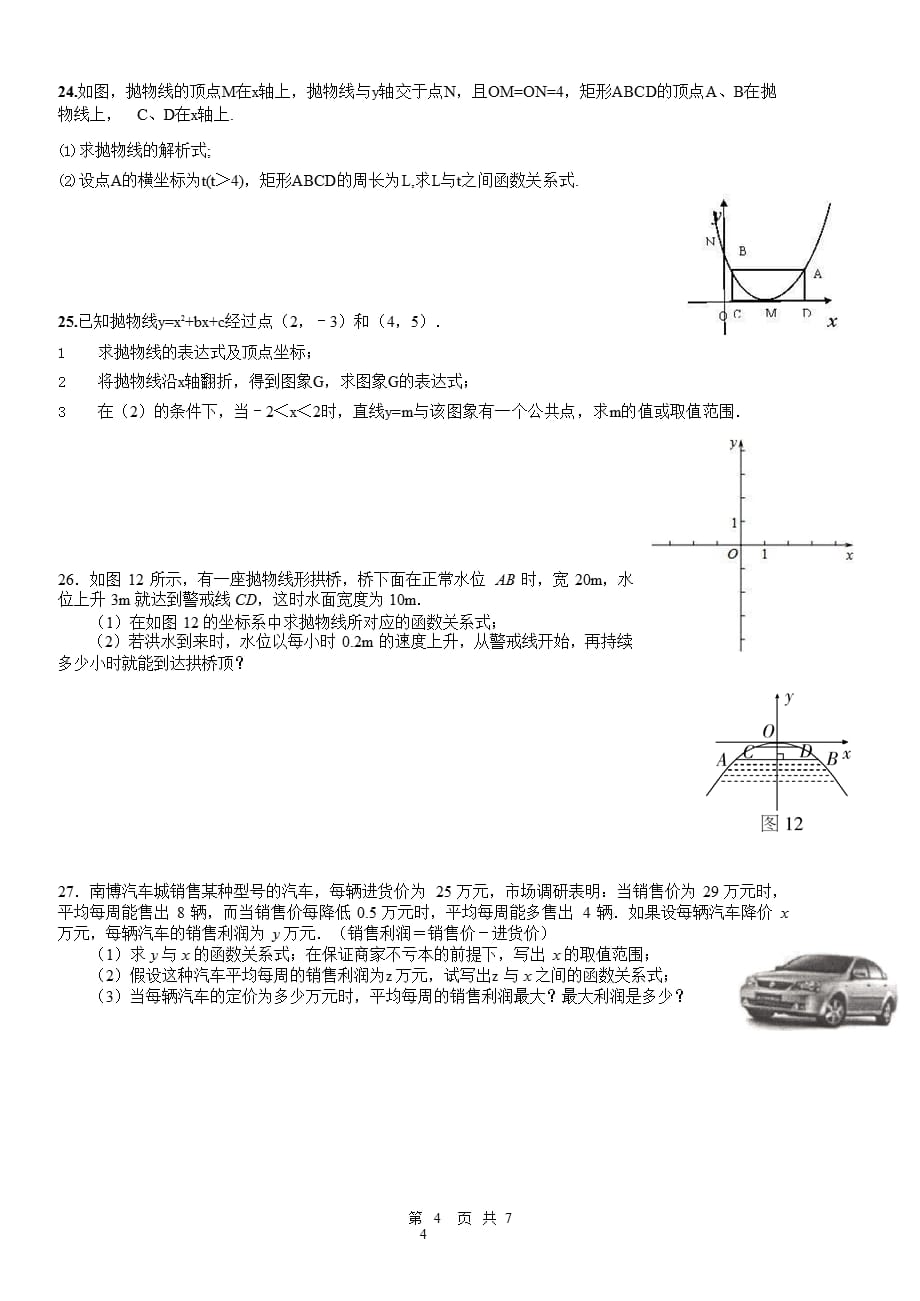 二次函数图像性质及应用（2021年整理）_第4页