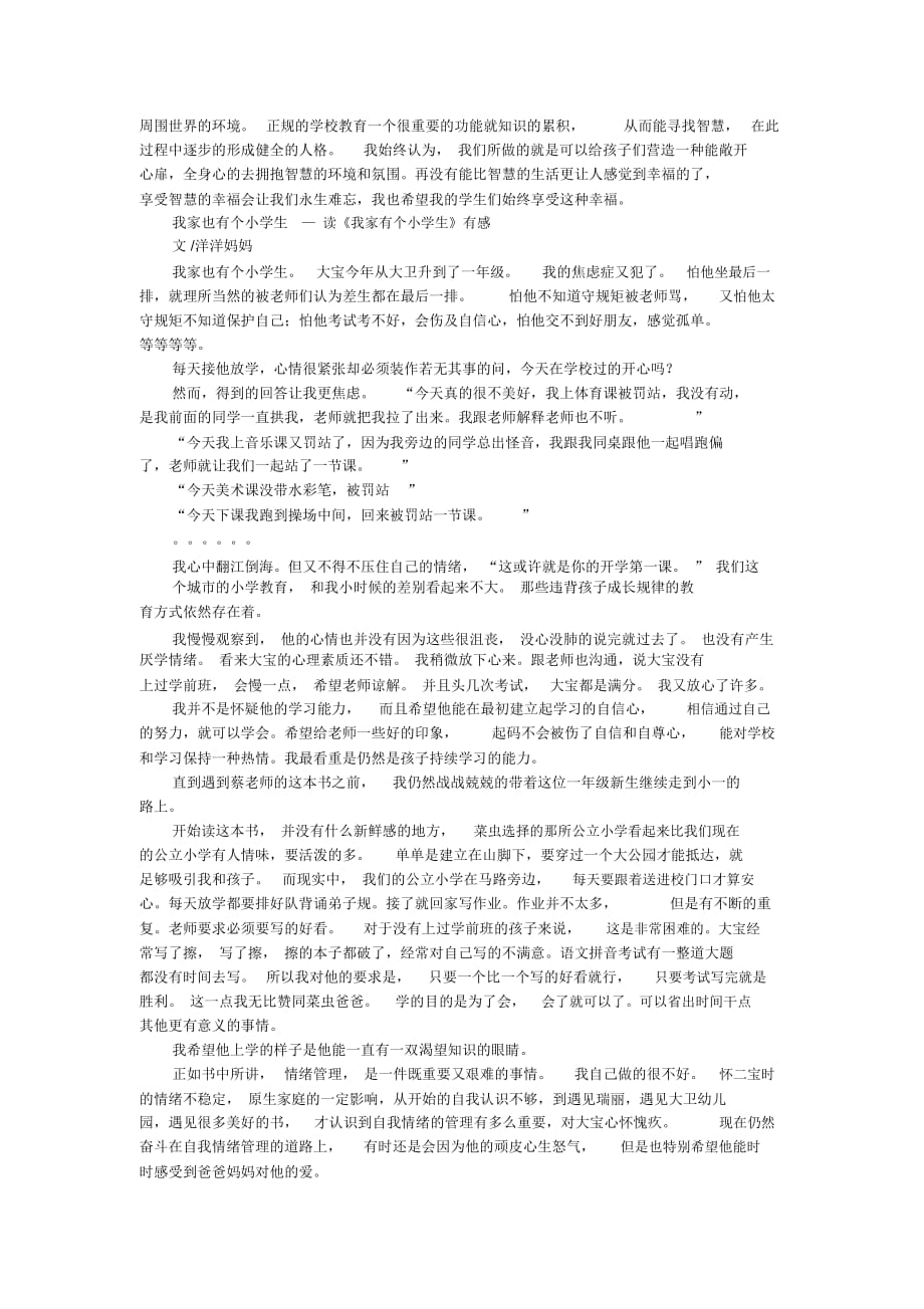《中国好家风》读后感550字_模板_第4页
