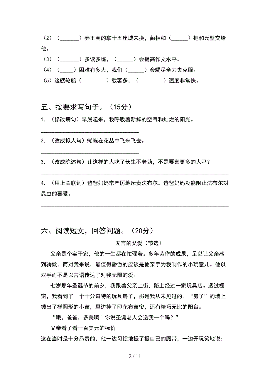 部编版五年级语文下册期末练习(2套)_第2页