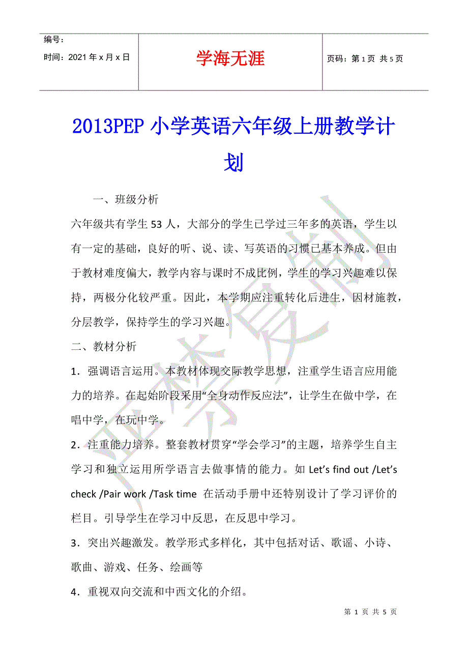 2013PEP小学英语六年级上册教学计划_第1页