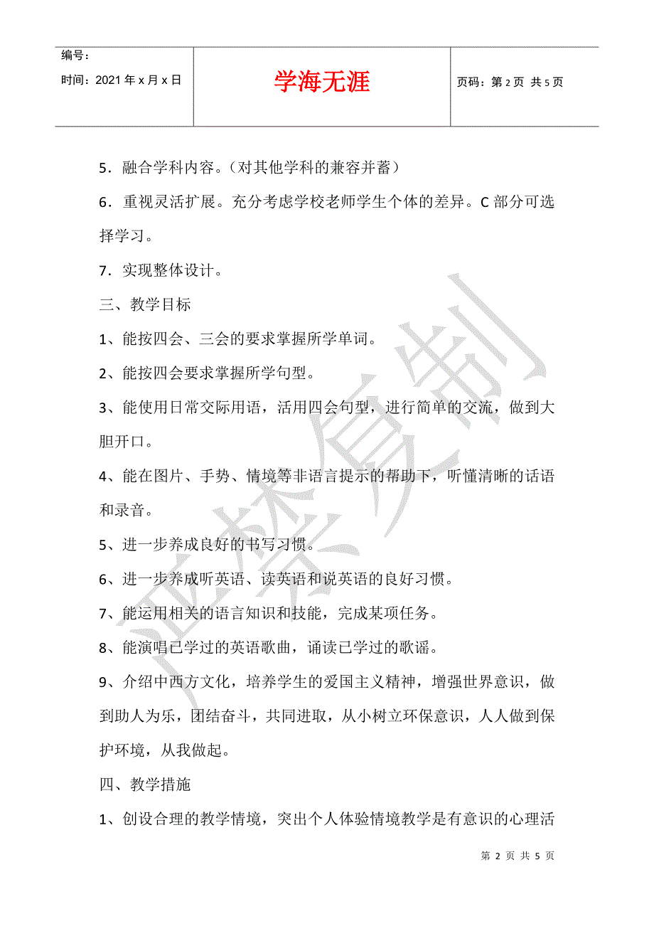 2013PEP小学英语六年级上册教学计划_第2页