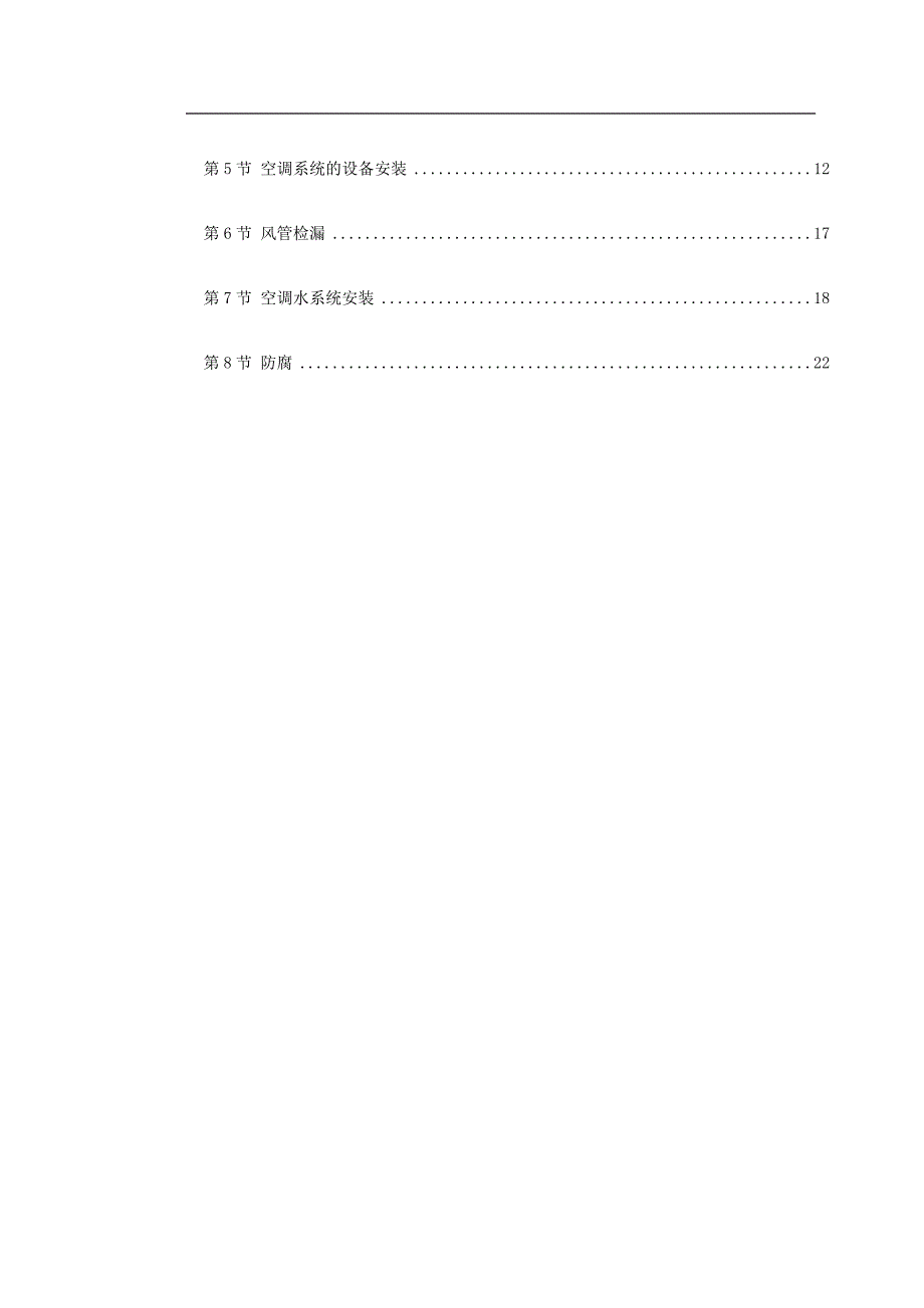 （完整版）某工程空调施工方案_第2页