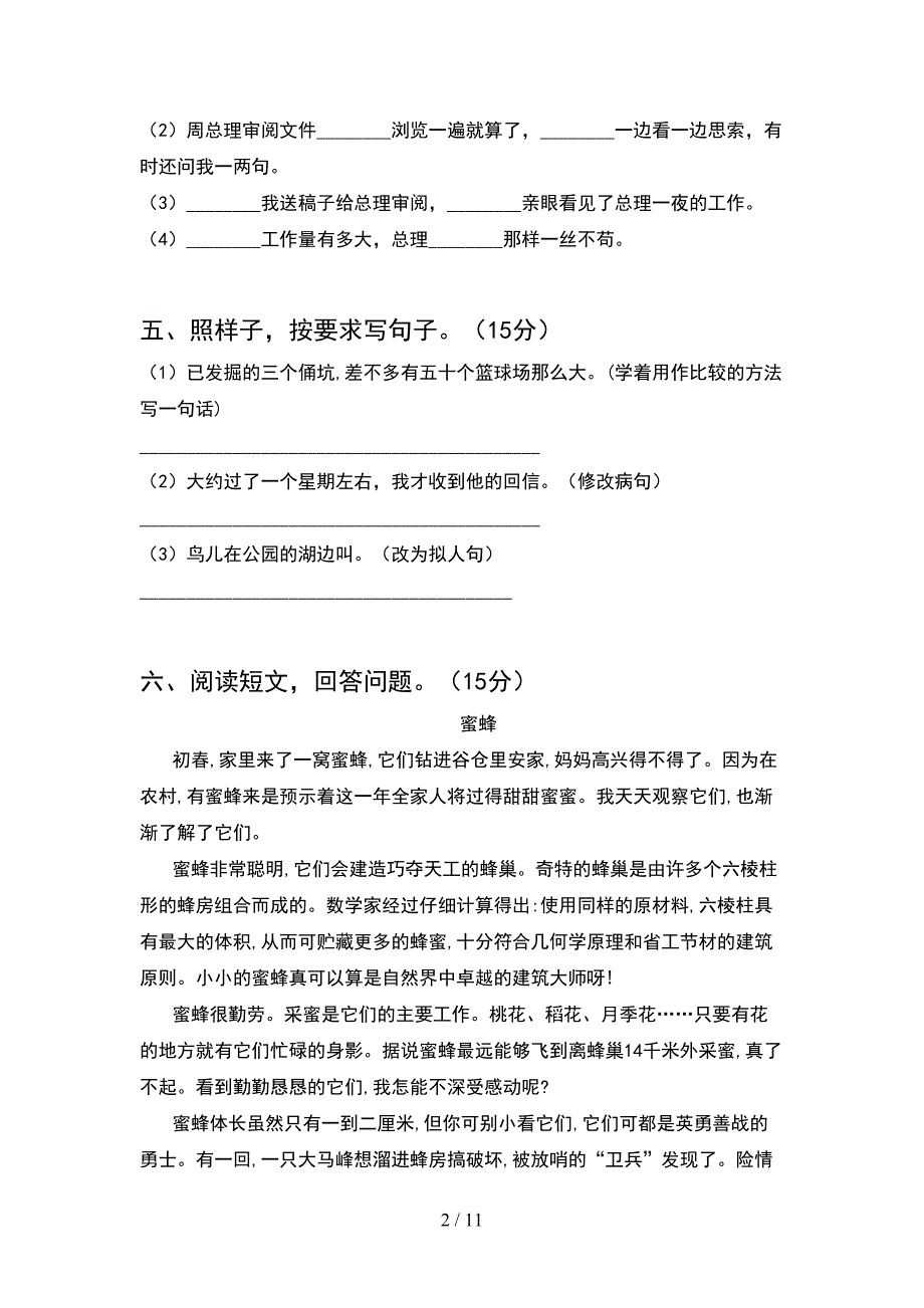 2021年部编人教版四年级语文下册期末试卷及答案完整(2套)_第2页