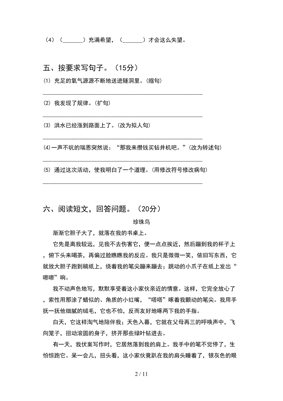 2021年五年级语文下册期末试卷及答案精编(2套)_第2页