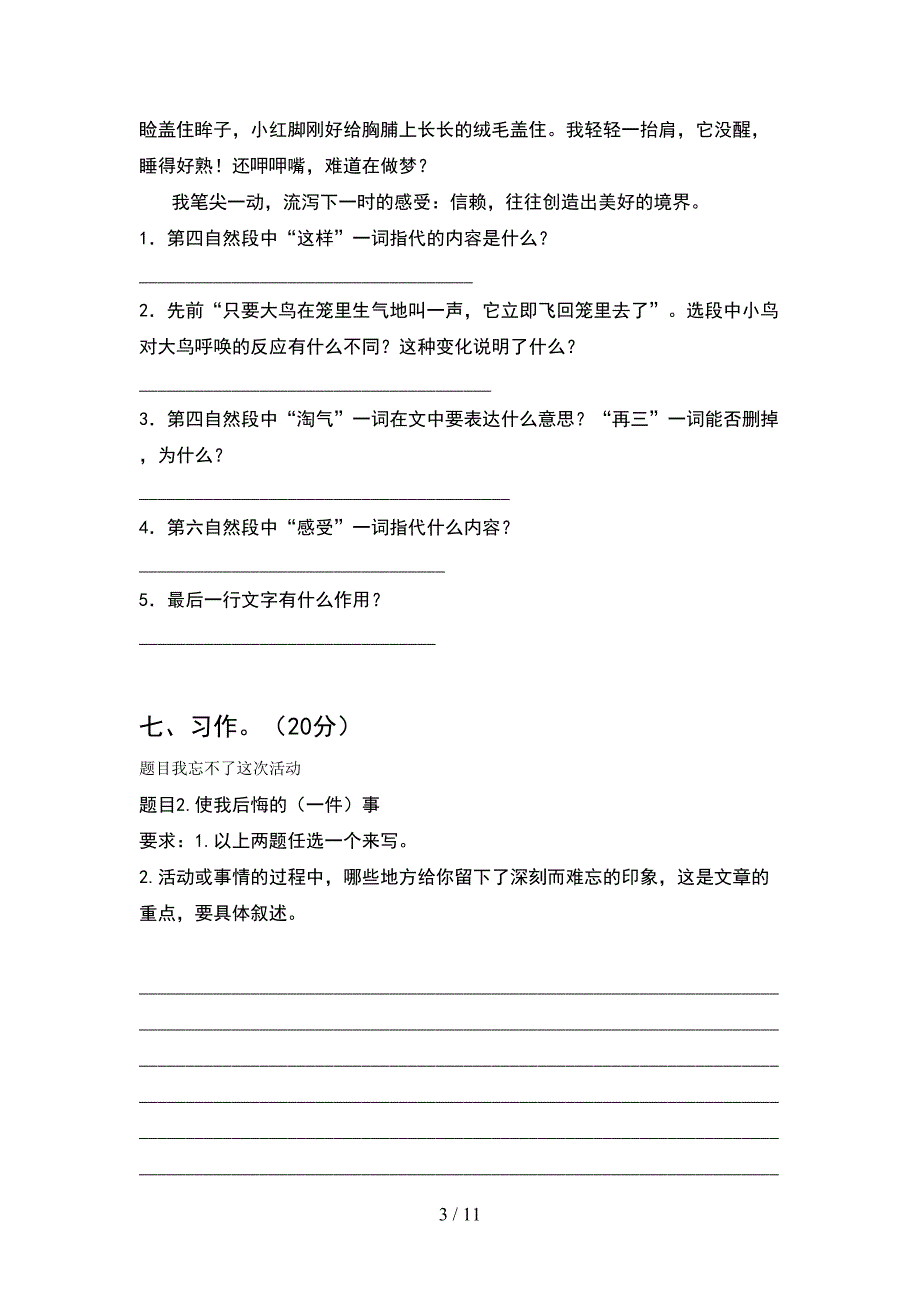 2021年五年级语文下册期末试卷及答案精编(2套)_第3页