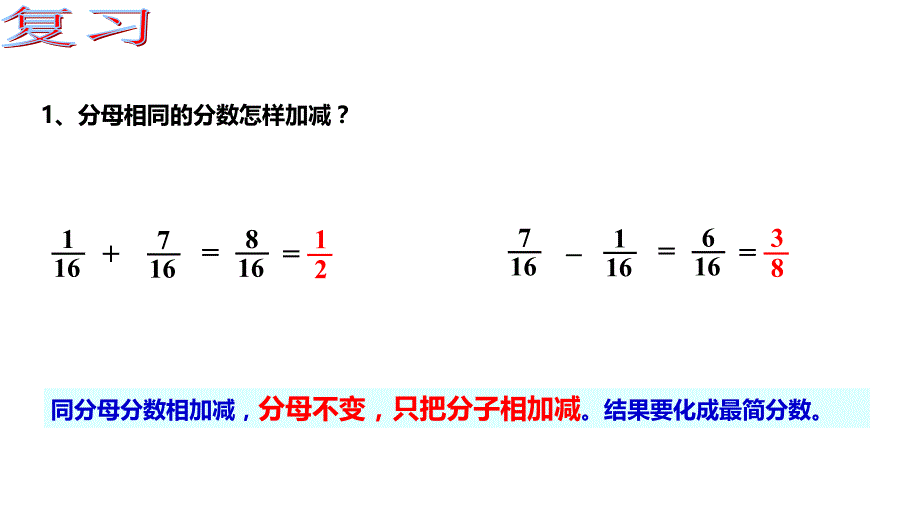 西师大版五年级数学下册四、分数加减法 第2课时 异分母分数加减法_第3页