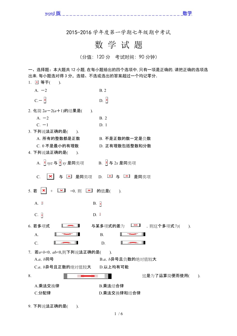 东营市河口区实验学校2015年七年级上期中考试数学试题及答案_第1页