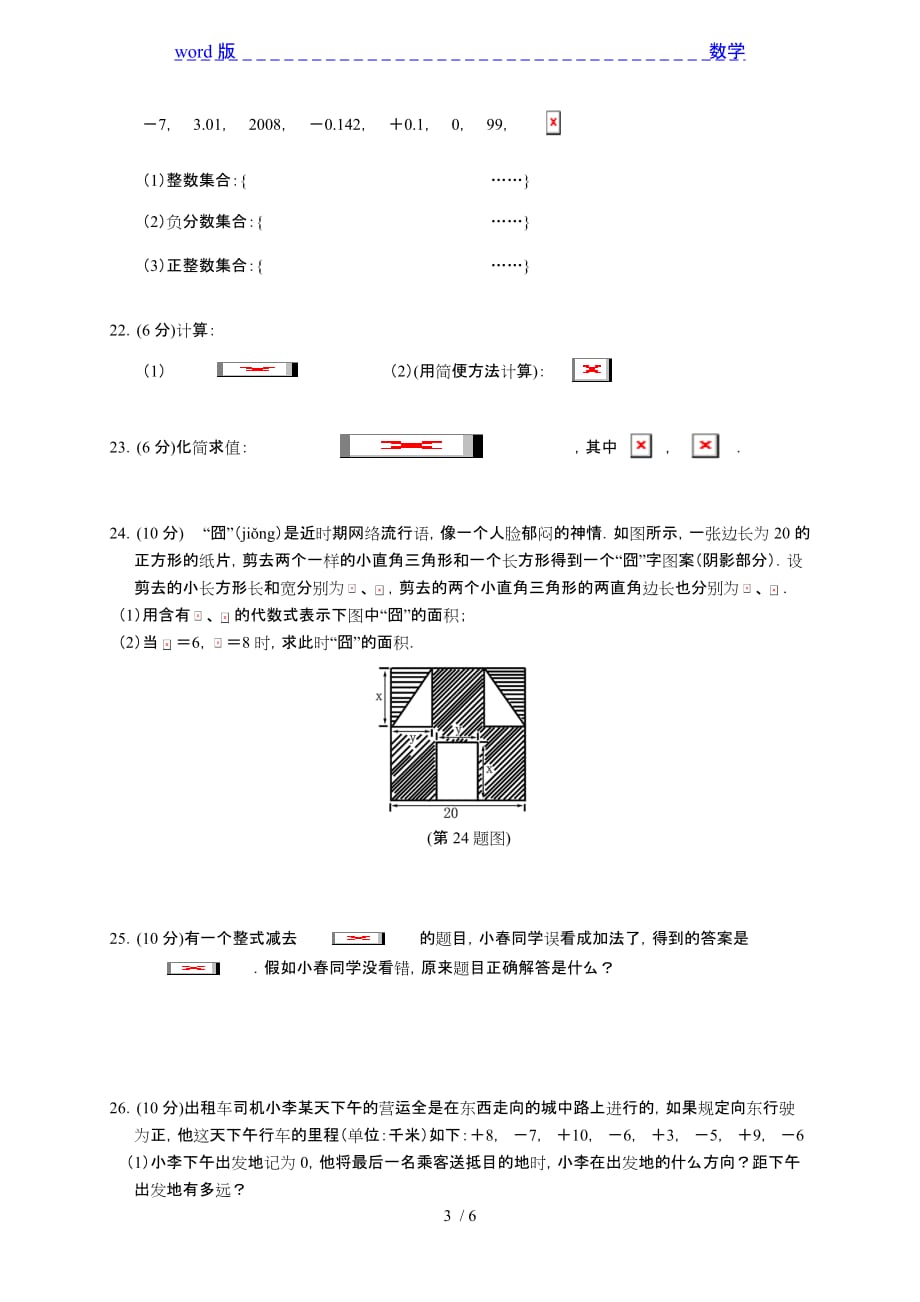 东营市河口区实验学校2015年七年级上期中考试数学试题及答案_第3页