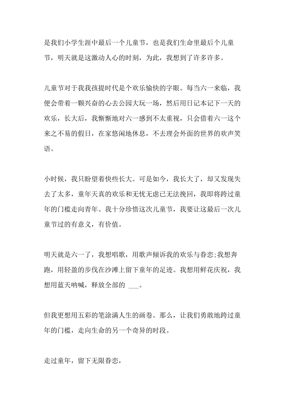 2021年六一发言稿250字_第3页