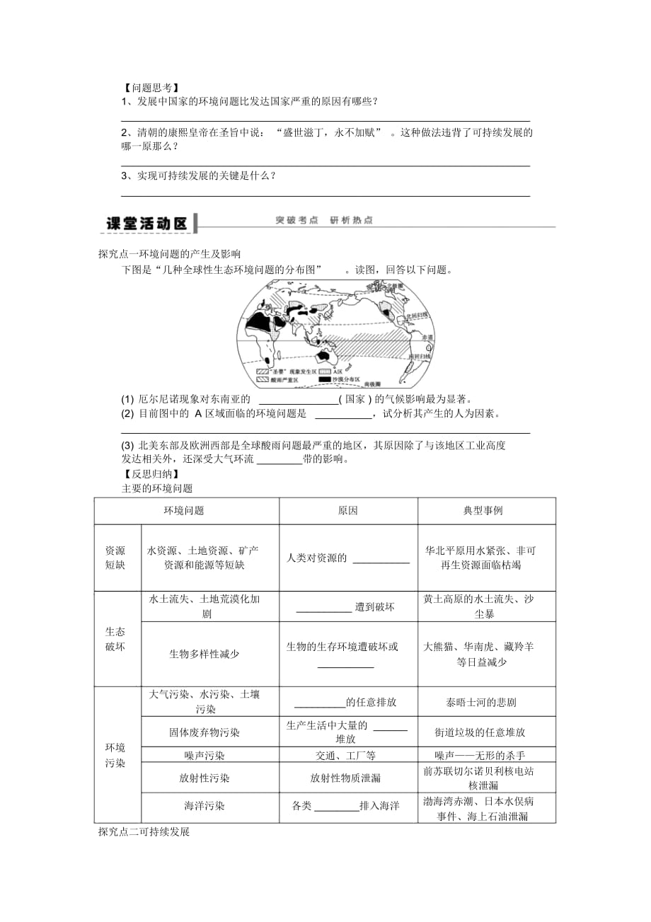 2019年高考地理二轮练习学案：人地关系思想的演变_第3页