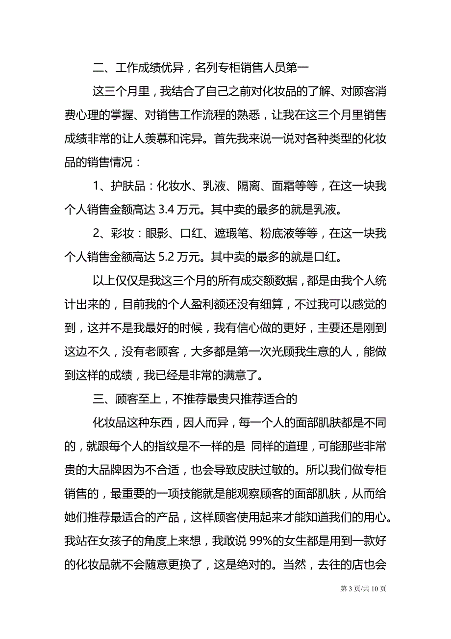 2021化妆品销售年终工作总结最新_第3页