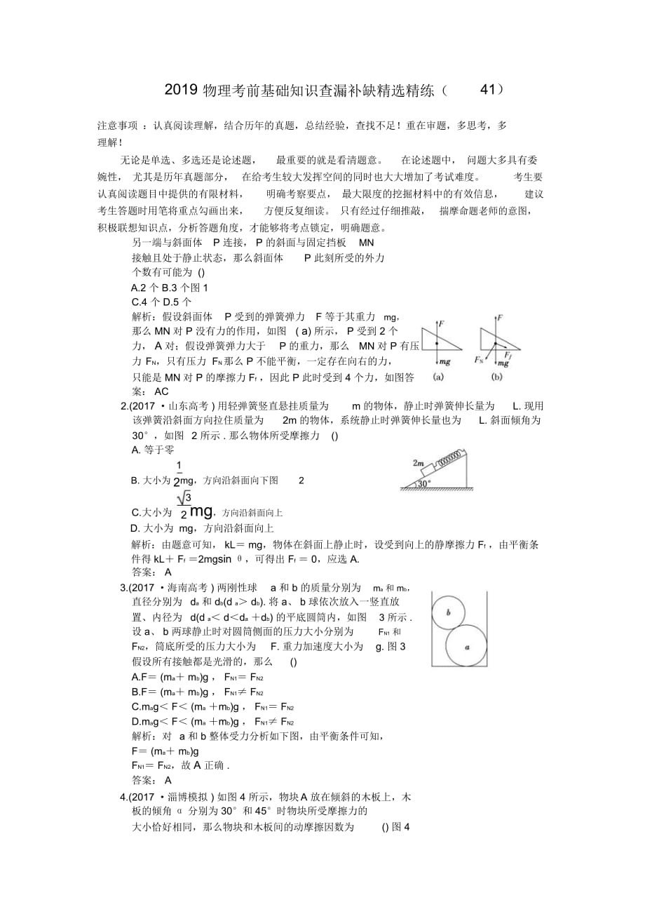 2019物理考前基础知识查漏补缺精选精练(41)_第1页