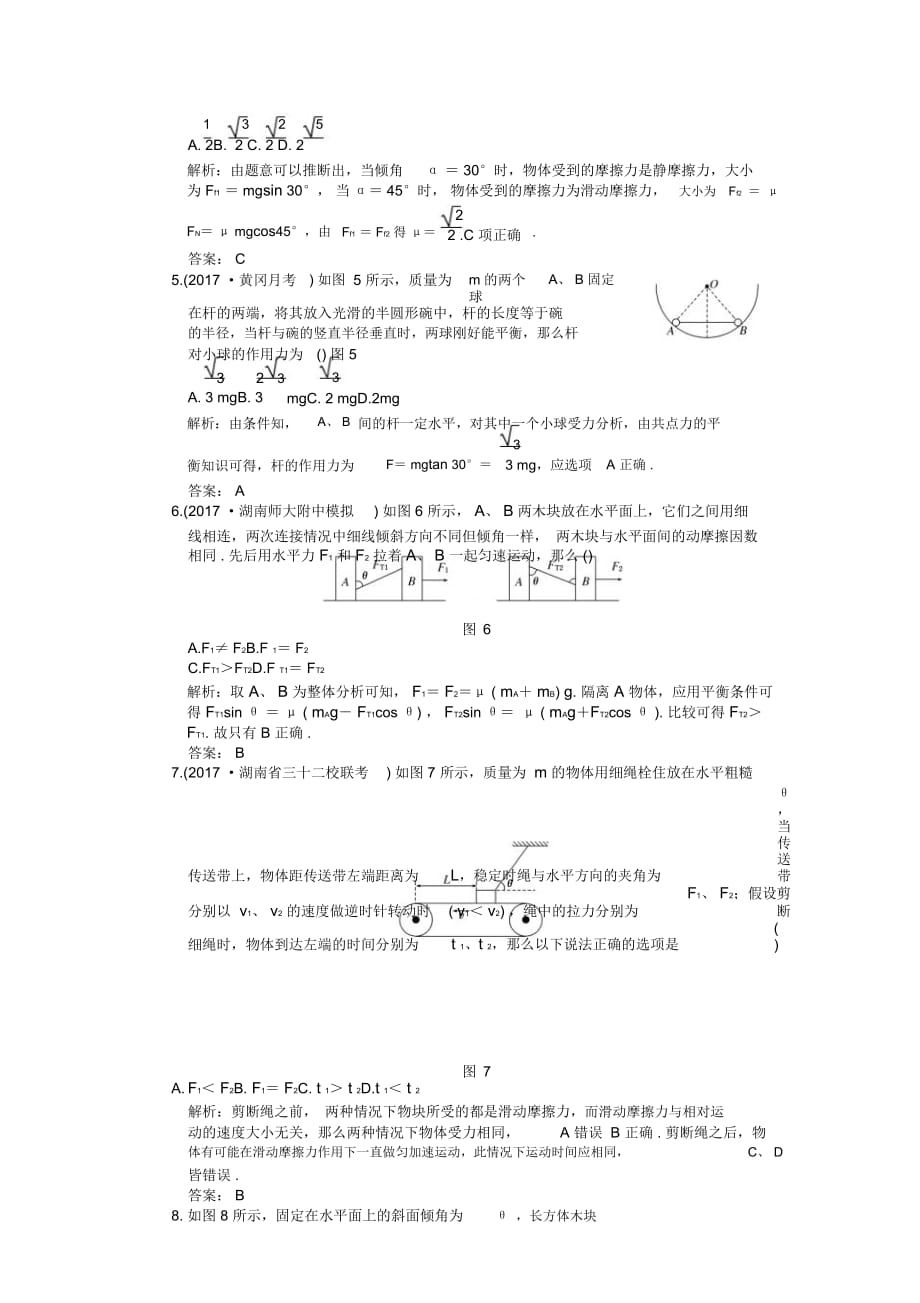 2019物理考前基础知识查漏补缺精选精练(41)_第2页