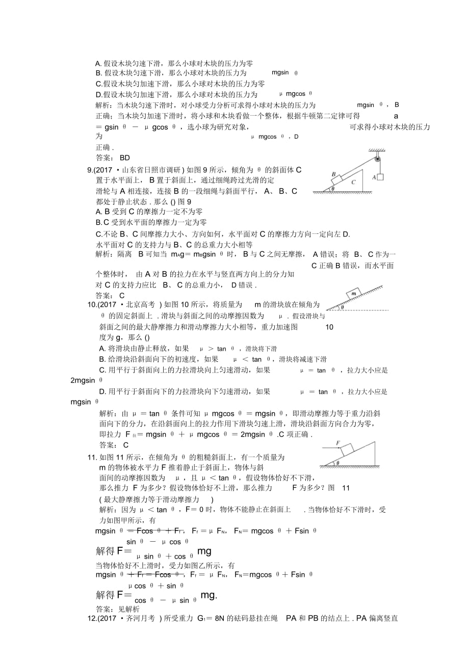 2019物理考前基础知识查漏补缺精选精练(41)_第4页