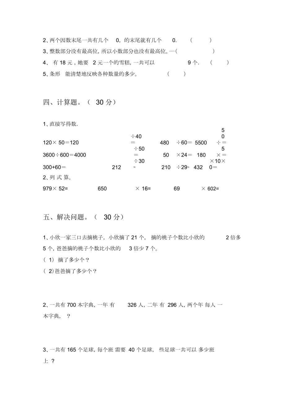 北师大版四年级数学下册三单元试题及答案(精编)_第3页