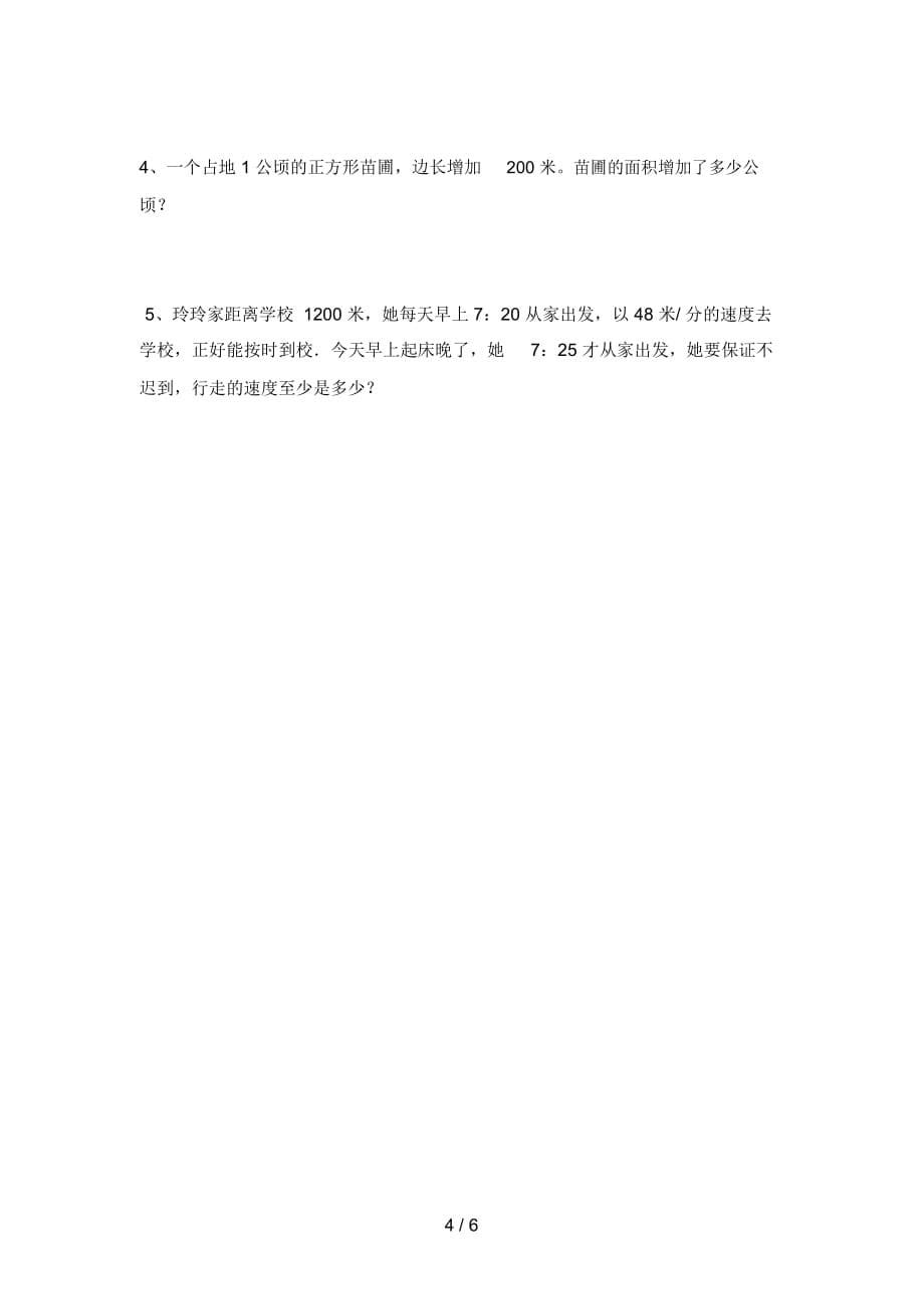 北师大版四年级数学下册三单元试题及答案(精编)_第5页