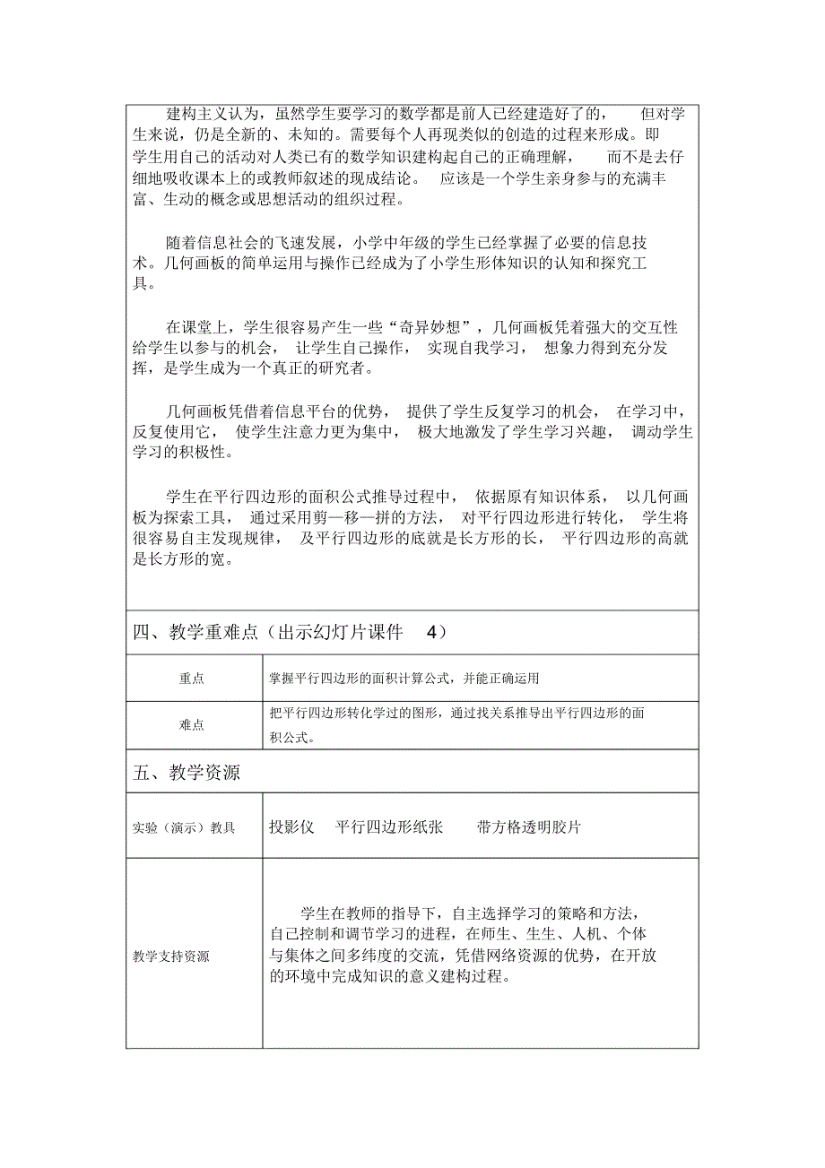 《平行四边形面积的计算》教学设计方案_第2页